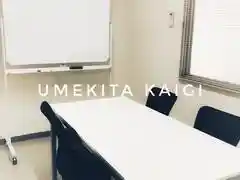 幸福相互ビル　４Ｆ　うめきた403会議室　
