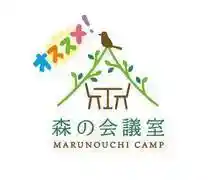 森の会議室