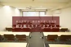 新大阪の会議室『新大阪セミナーオフィス』スペイシーサイト ルームＯ-1