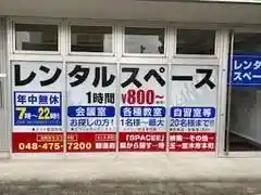 レンタルスペース志木本町