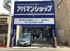 国分町店2F　会議室（収容人数10名）