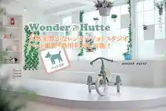 Wonder Hutte ワンダーヒュッテ 