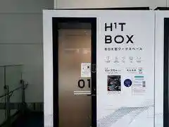 H1T BOX羽田第3 3階出発ロビー京急改札前 ROOM 01