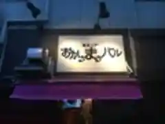 おかちまちバル