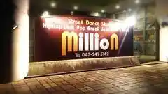 Studio Million Chiba【JR千葉徒歩8分】1スタジオ