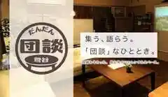 団談 鶯谷