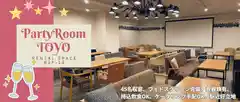 パーティールームTOYO