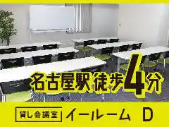 貸し会議室イールーム名古屋駅前D