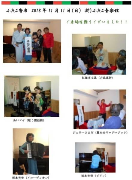 ふたこ音楽館-9