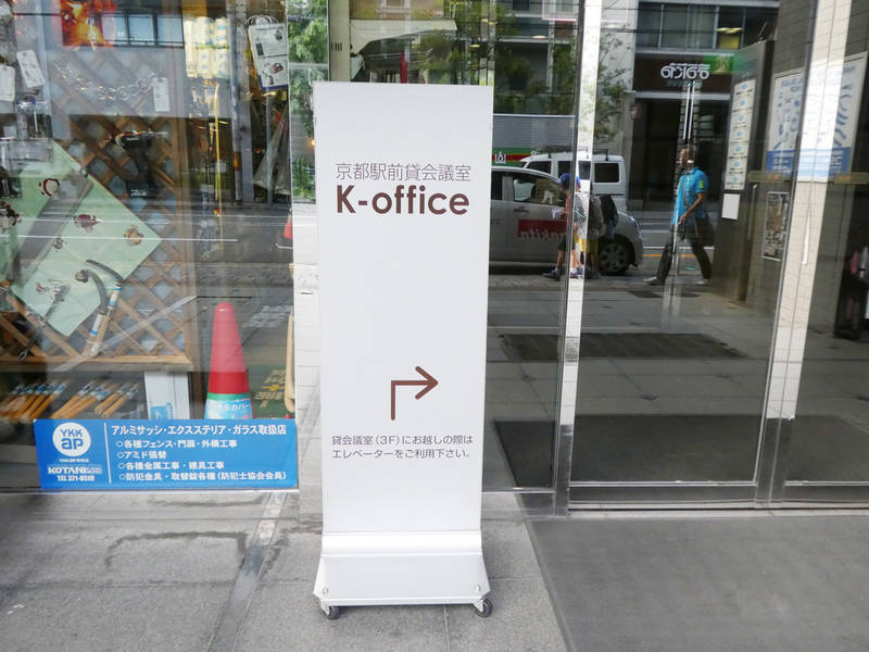 京都駅前会議室 K-office