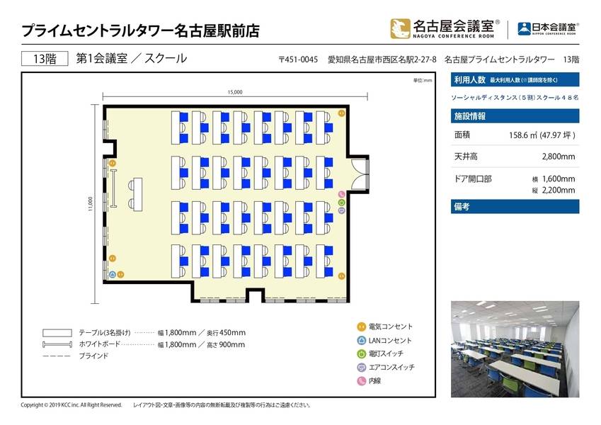 【名古屋駅徒歩4分／最大96名】 無料Wi-Fi/説明会・総会/無料ラウンジ【名古屋会議室　プライムセントラルタワー名古屋駅前店　第1会議室】