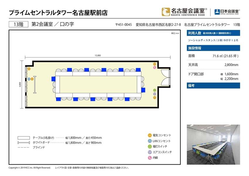 【名古屋駅徒歩4分/最大48名】 無料Wi-Fi/説明会・総会/無料ラウンジ【名古屋会議室 プライムセントラルタワー名古屋駅前店 第2会議室】