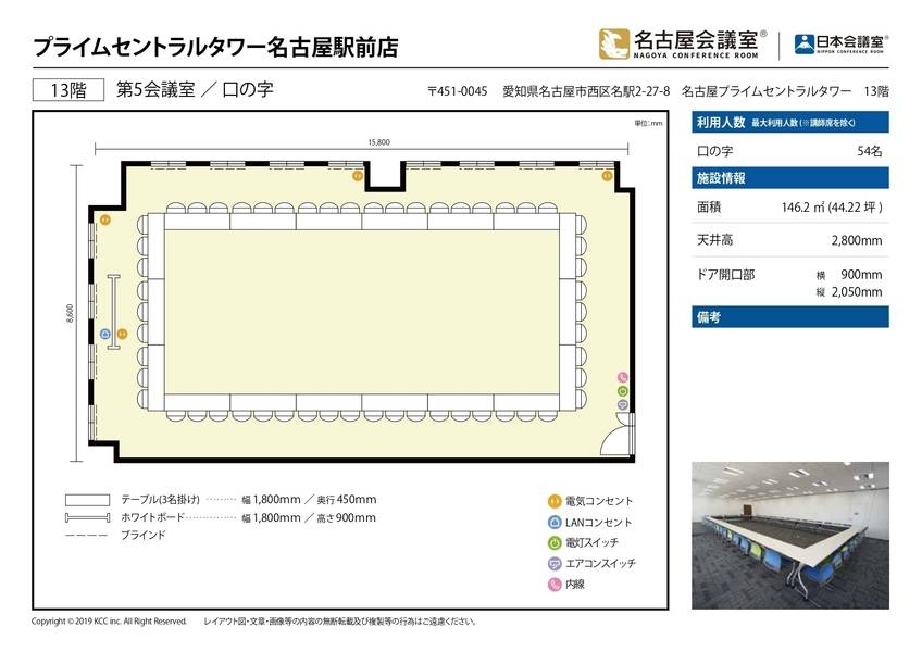 【名古屋駅徒歩4分／最大89名】無料Wi-Fi/説明会・総会/無料ラウンジ【名古屋会議室　プライムセントラルタワー名古屋駅前店　第5会議室】