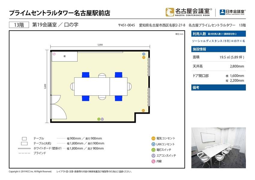名古屋会議室 プライムセントラルタワー名古屋駅前店 第19会議室 
