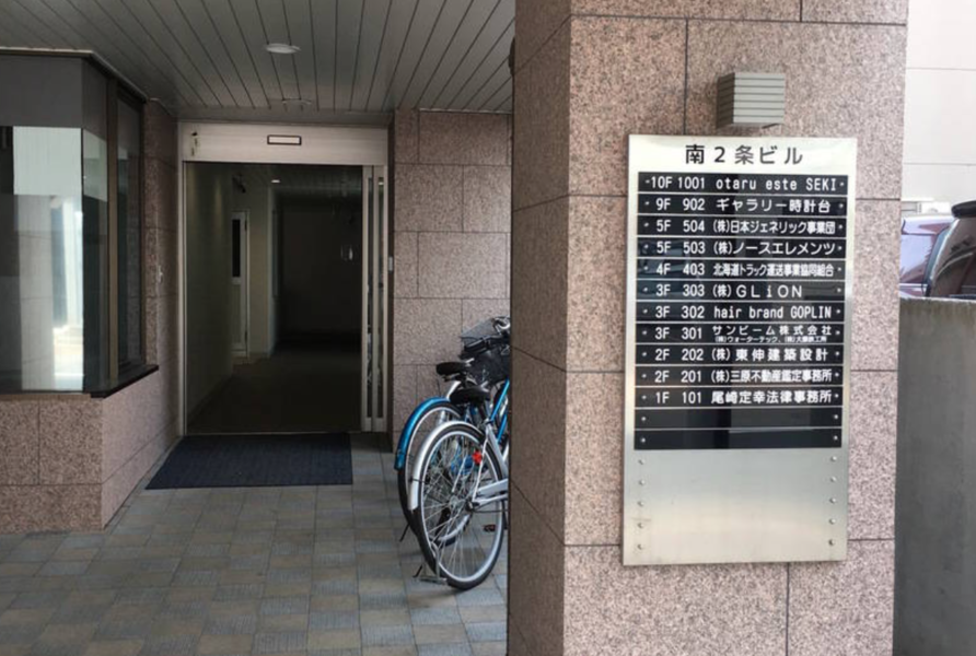 南2条ビル503-11