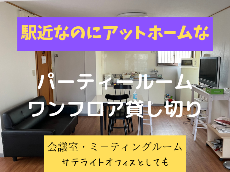 【レンタルスペース】【スペイシー】貸会議室 本八幡駅 10名の画像