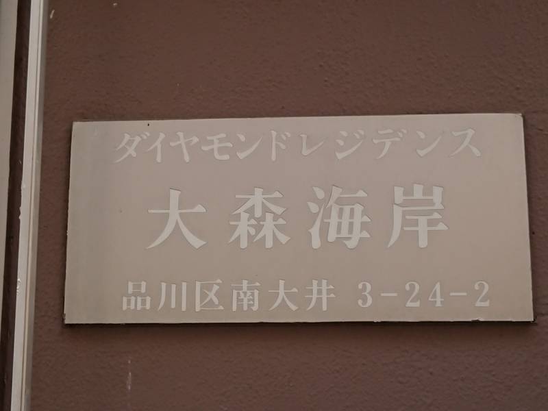 【大森駅7分、大森海岸駅3分!1～5名】★テレワーク、小人数の会議・ママ会・打ち上げ・待機所に最適★飲酒OKな貸会議室【GreenAce2】