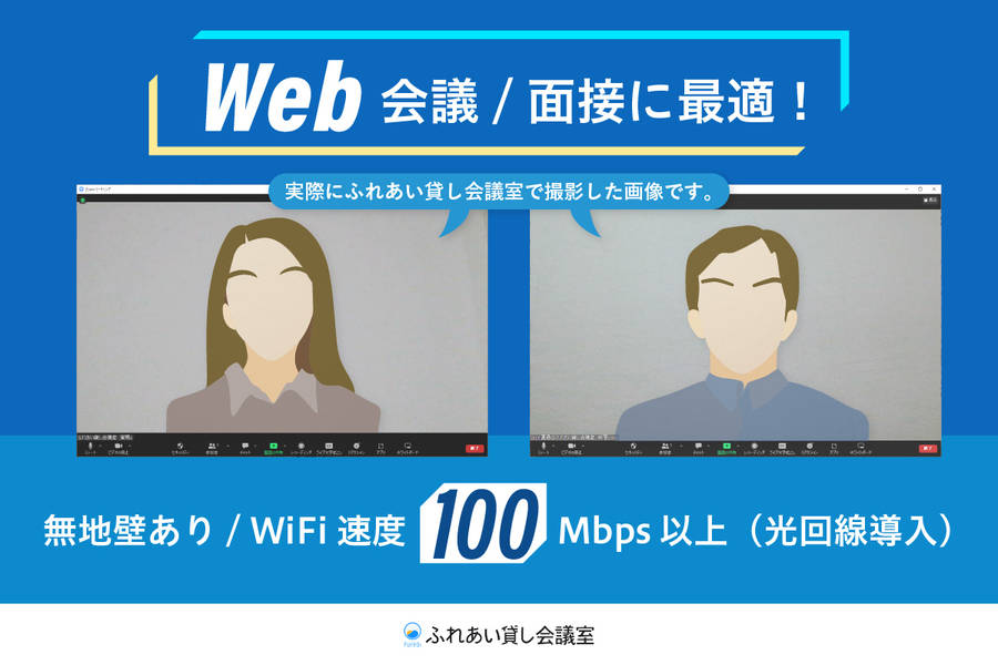 【国分寺駅3分！12名利用可！】綺麗な室内！WiFi・プロジェクター・ホワイトボード全て無料！ふれあい貸し会議室 国分寺B