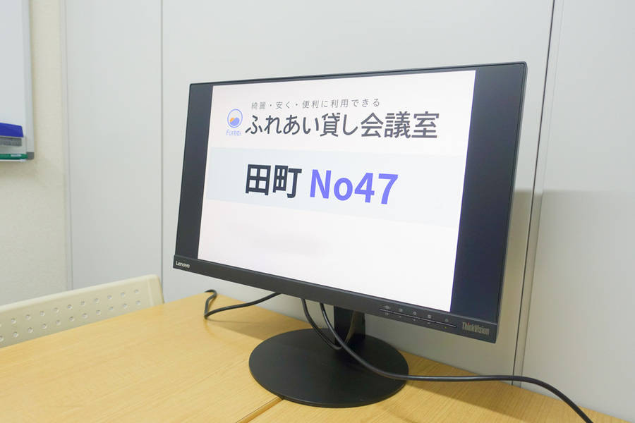 【田町駅1分！三田駅30秒！コンパクト会議室！4名利用可】綺麗な室内！モニター・ホワイトボード・高速WiFi無料！ふれあい貸し会議室 田町No47