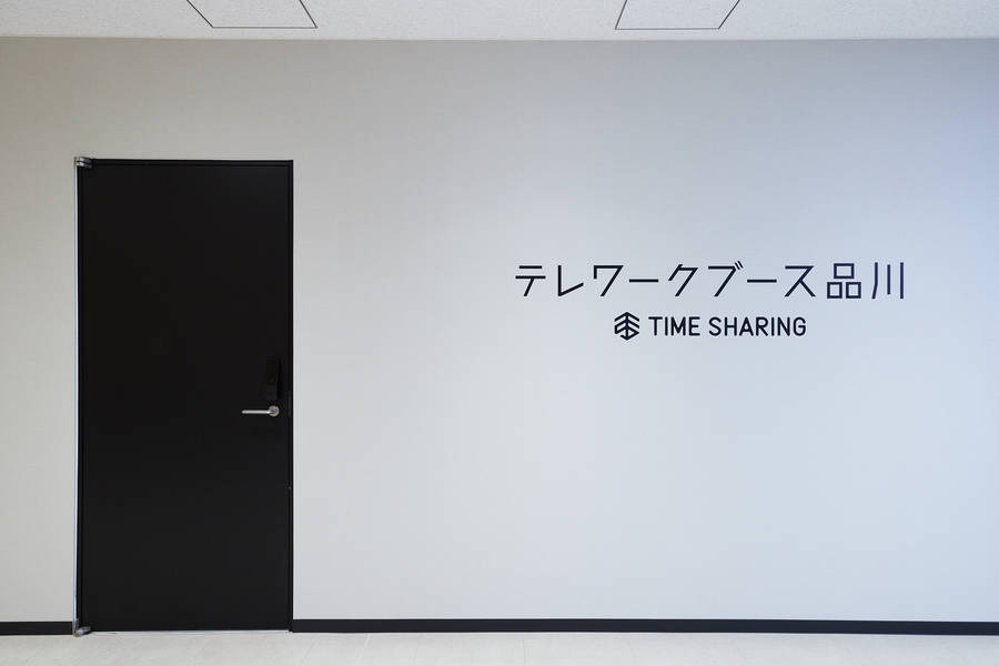 テレワークブース 品川 ブースC-7