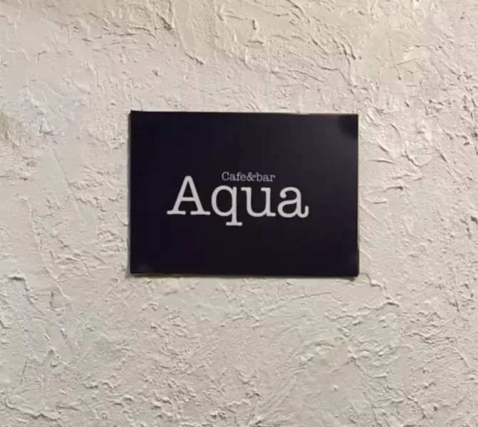 カフェバーアクア-20