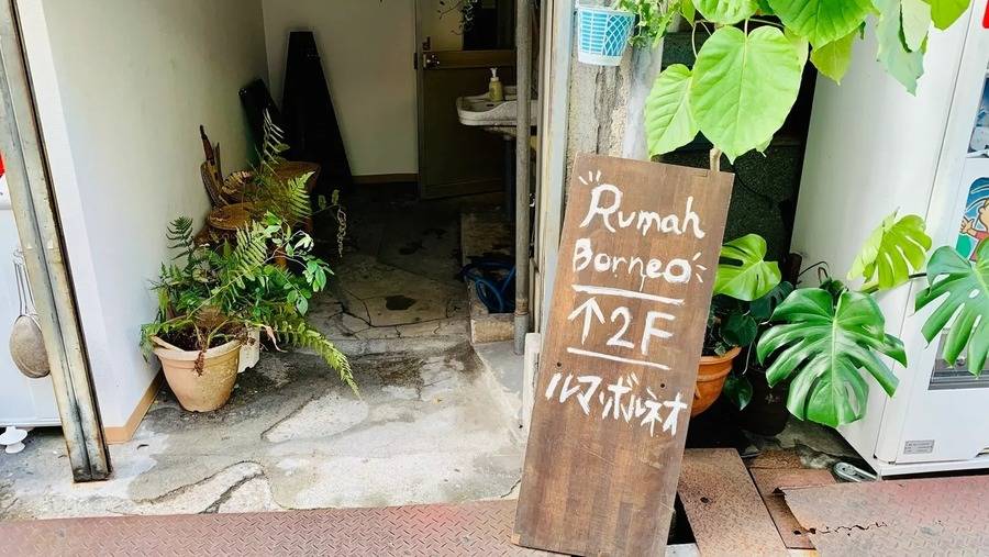 ルマ･ボルネオ 古民家風スペース-21