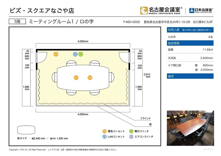 ビズ･スクエアなごや店 ミーティングルーム1-11