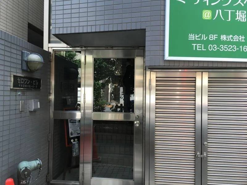 八丁堀 ゼロワンビル会議室-8