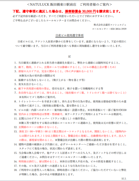 NATULUCK飯田橋東口駅前店 42名会議室-2