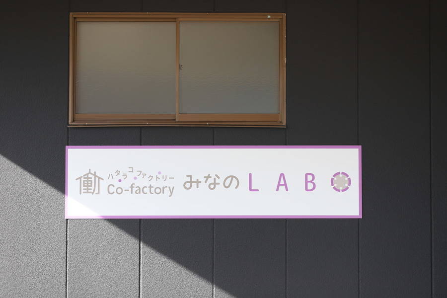 みなのLABO 会議室1-2