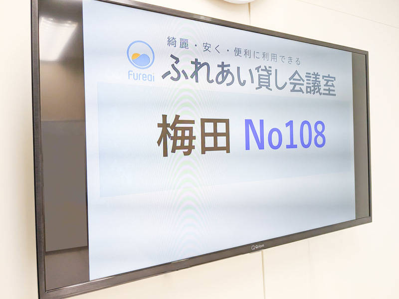 ふれあい貸し会議室 梅田No108-6