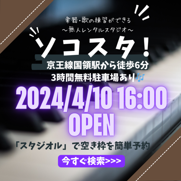 新設の無人ピアノスタジオ-1