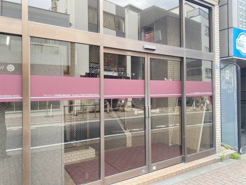 フロンティア倶楽部早稲田-7