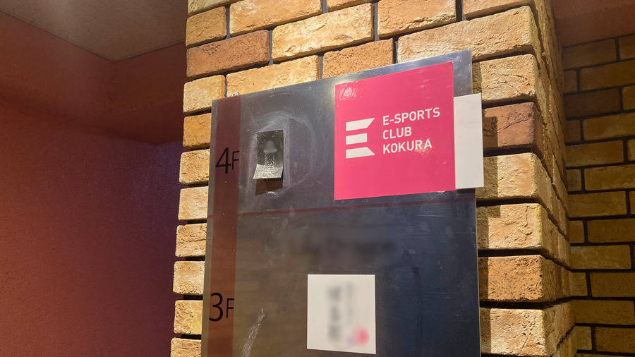 E-SPORTS CLUB KOKURA-12