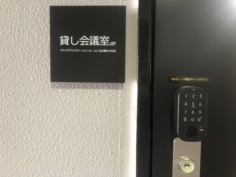 アイデアナビゲーションルーム名古屋丸の内店-25