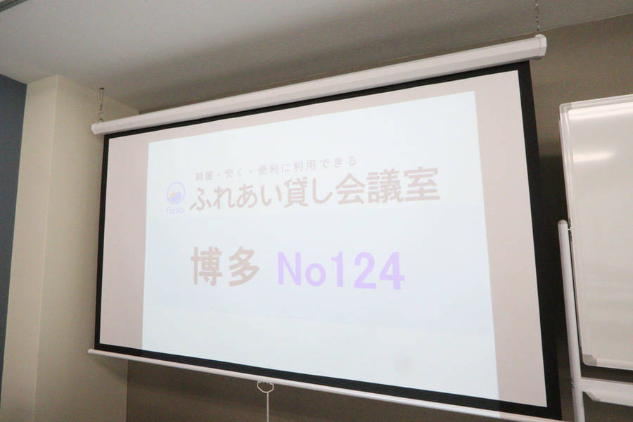 ふれあい貸し会議室 博多No124-25