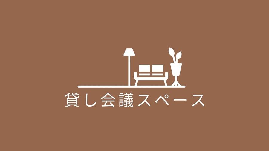貸し会議スペース 北1条-7
