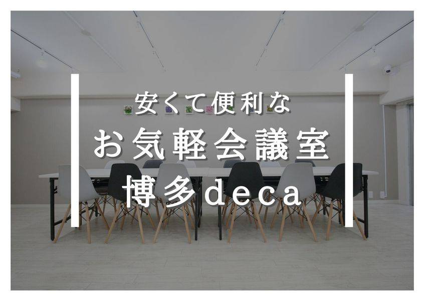 ãæ°è»œäŒè°å®€åå€deca 人æ°ã¹ããŒã¹-2