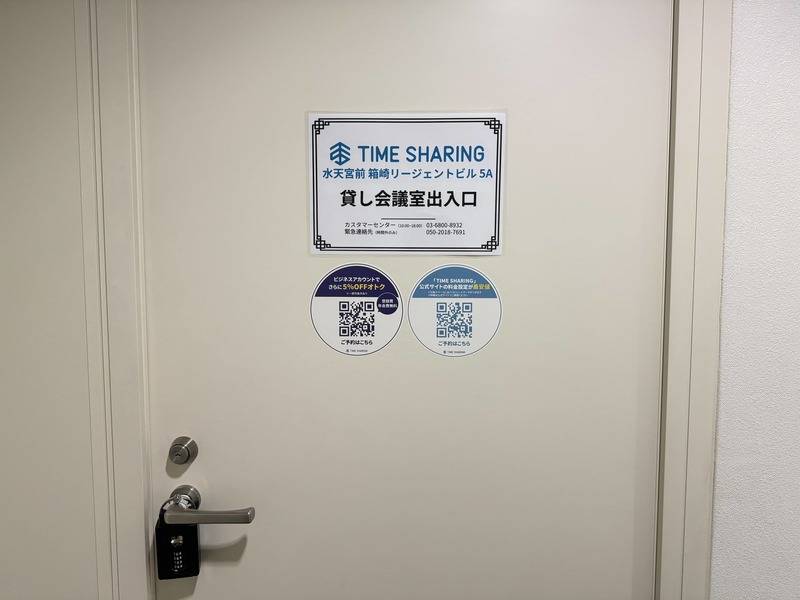 TIME SHARING 水天宮前 箱崎リージェントビル 5A-12