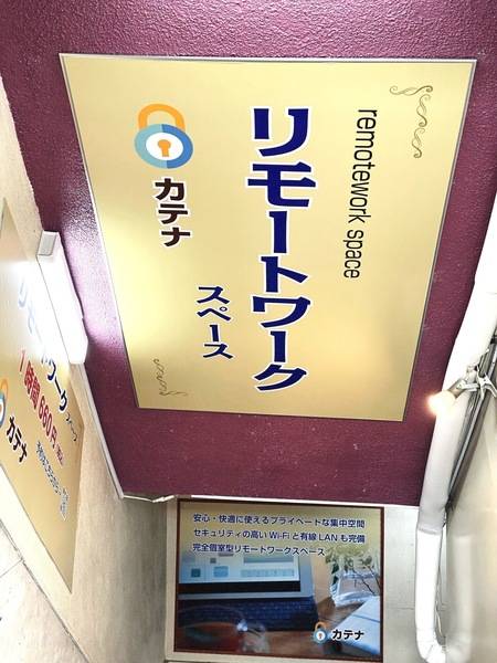 リモートワークスペース　カテナ 10号室4人-10