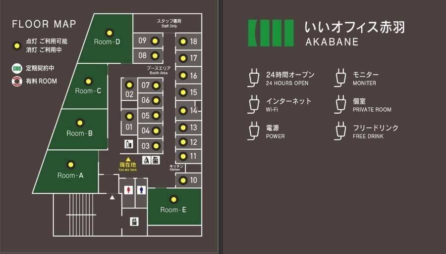 いいオフィス赤羽 ブース9-8