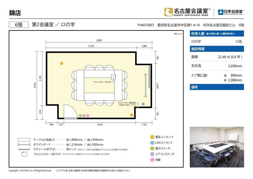 名古屋会議室 錦店 第2会議室-15