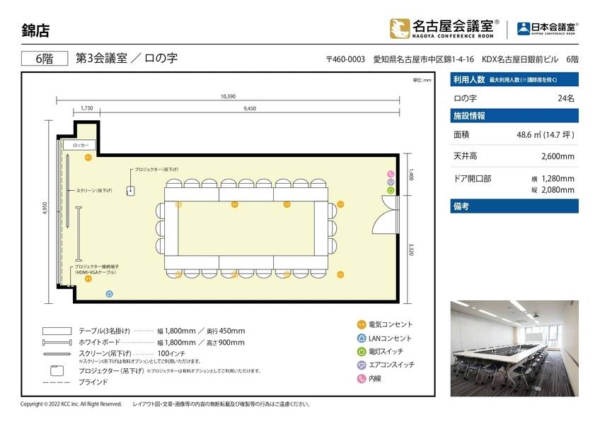 名古屋会議室 錦店 第3会議室-8