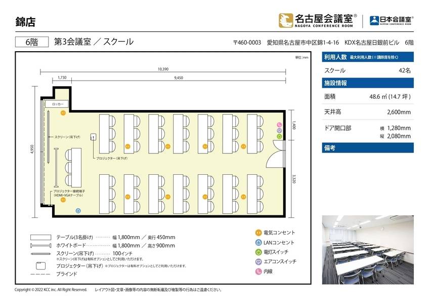 名古屋会議室 錦店 第3会議室-9