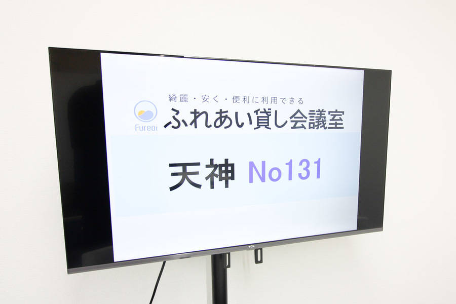 ふれあい貸し会議室 天神No131-19
