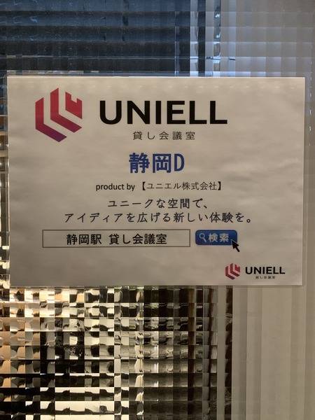 貸し会議室ユニエル静岡駅D-22