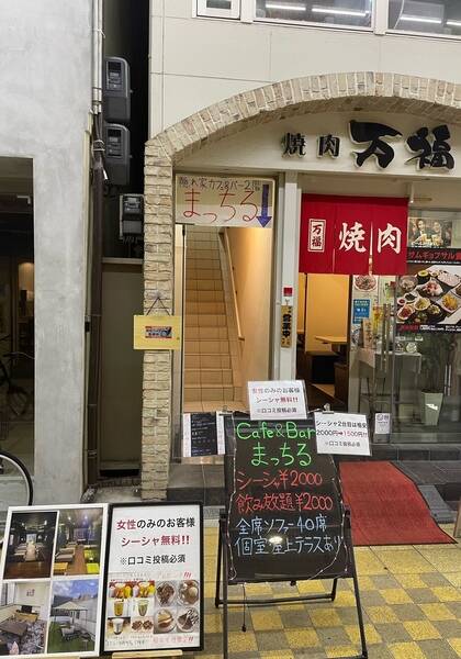 まっちる　シーシャカフェ＆バー-7