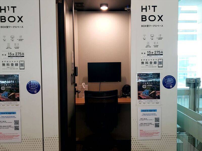 H1T BOX羽田第2 2F出発ゲートエリア62番 ROOM 02 | 羽田空港第2