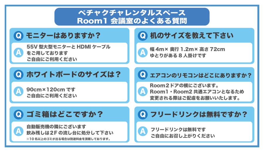【赤坂溜池の会議室】レンタルルームペチャクチャRoom1ー会議室-16
