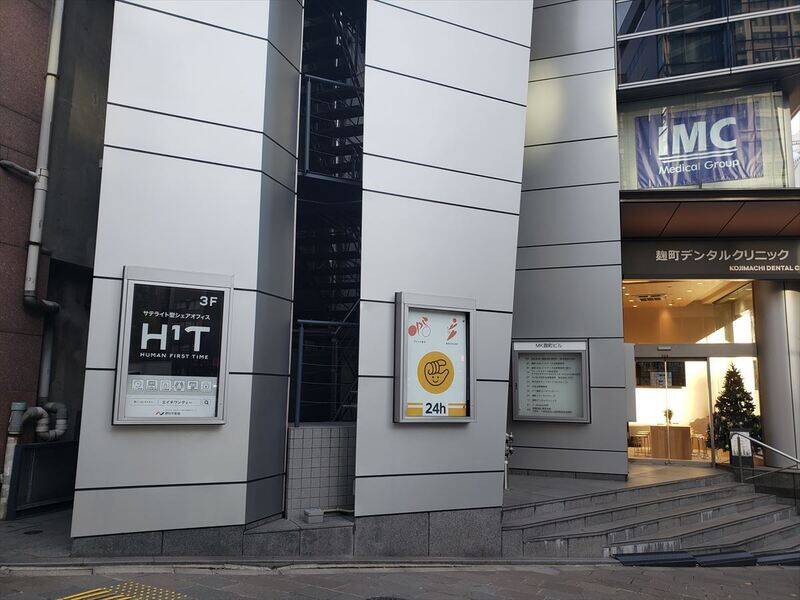 H1T麹町 BOX 02-18